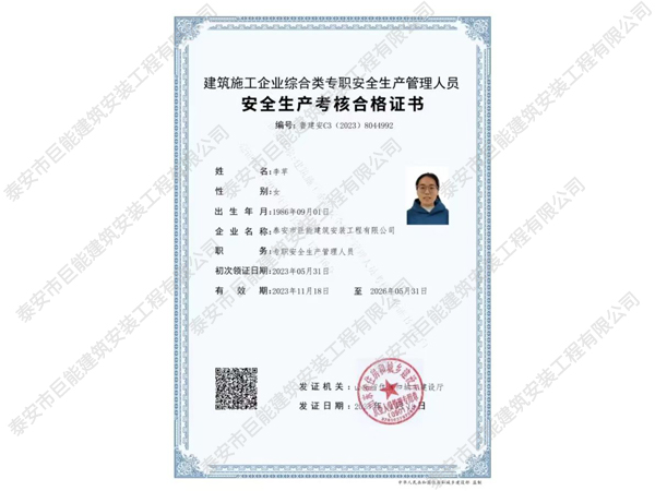 Certificate of Safety Production Assessment