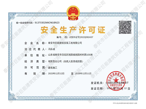 Safety Production License